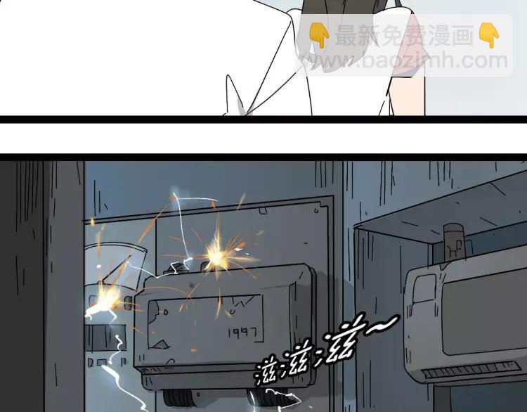 《牧灵》第19话 外星人 第6页