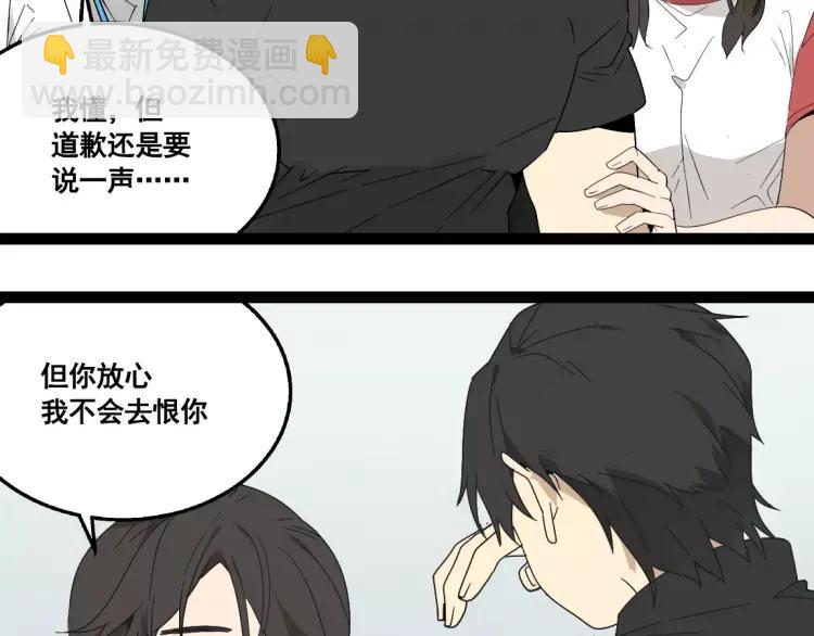 《牧灵》第19话 外星人 第9页