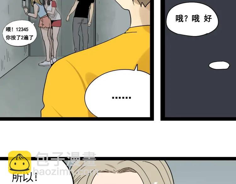 《牧灵》第20话 同胞？ 第20页