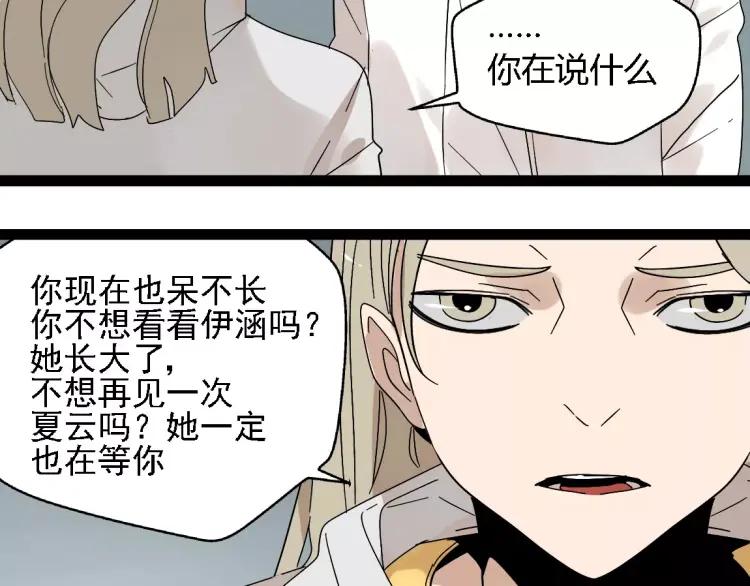 《牧灵》第20话 同胞？ 第23页