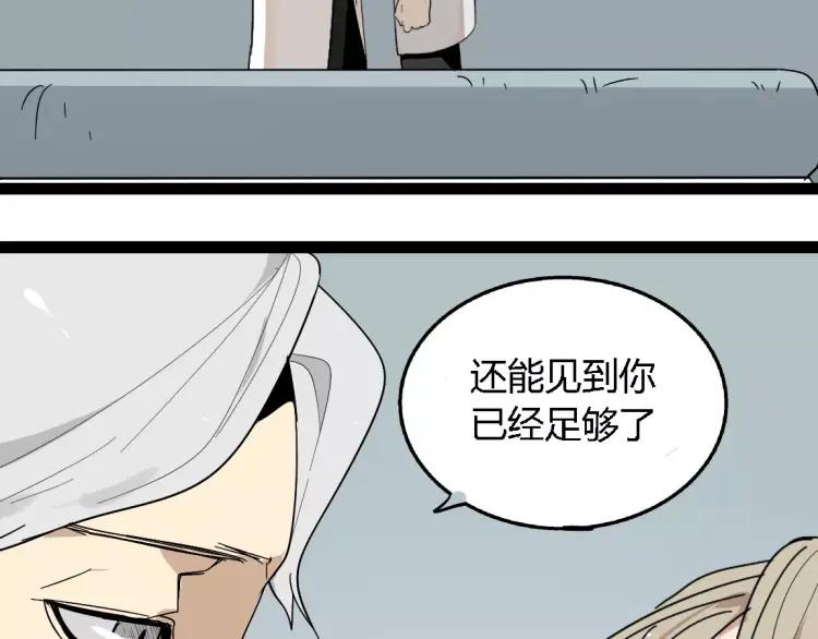 《牧灵》第20话 同胞？ 第26页