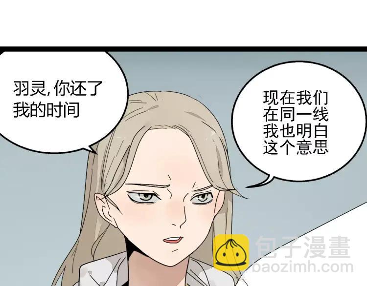 《牧灵》第20话 同胞？ 第29页