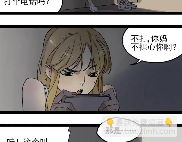 《牧灵》第20话 同胞？ 第34页