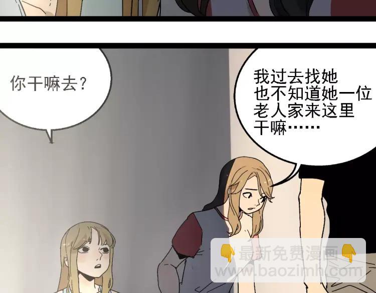 《牧灵》第20话 同胞？ 第38页