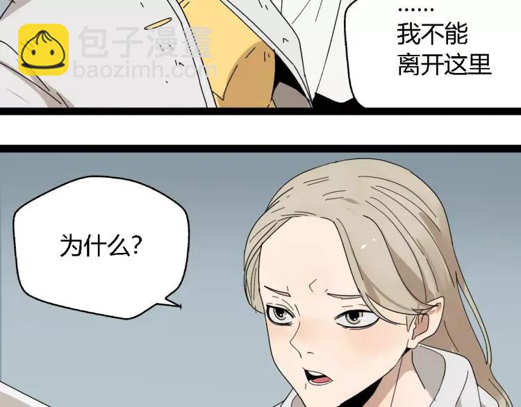 《牧灵》第20话 同胞？ 第3页