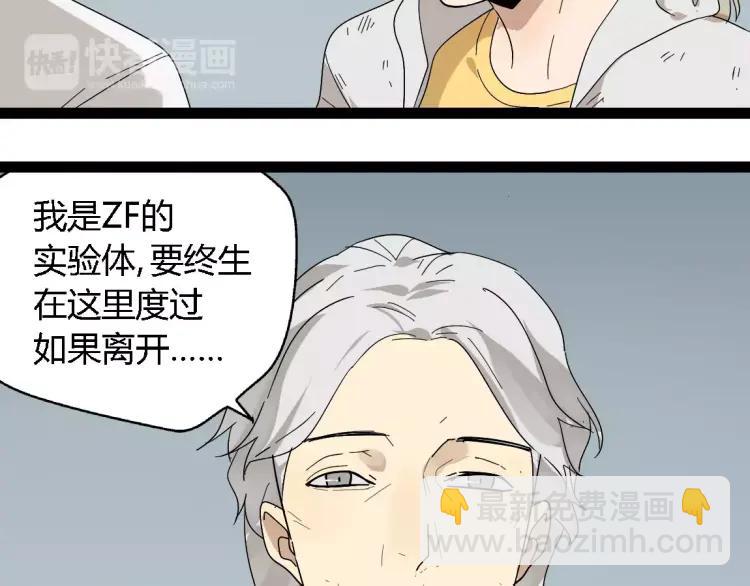 《牧灵》第20话 同胞？ 第4页