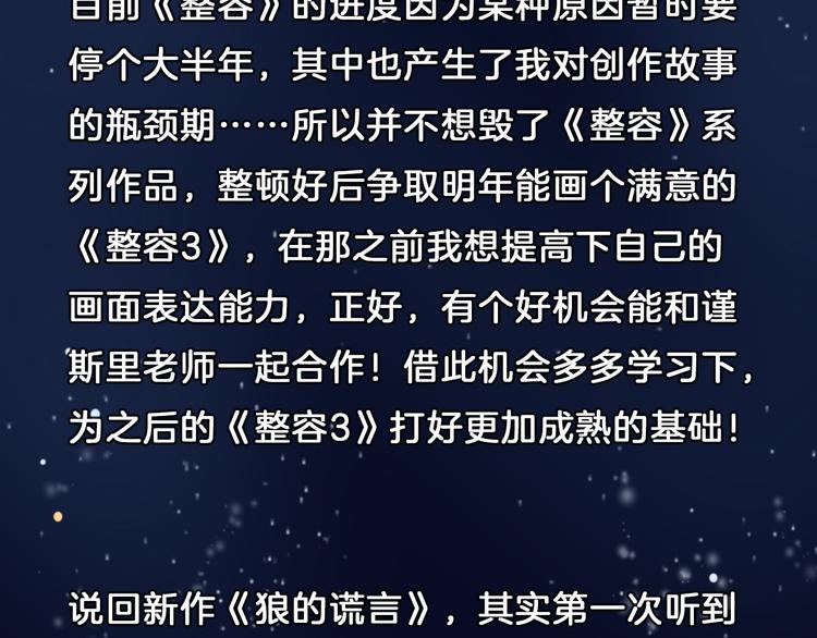 《牧灵》《狼的谎言》7月29日上线！ 第4页