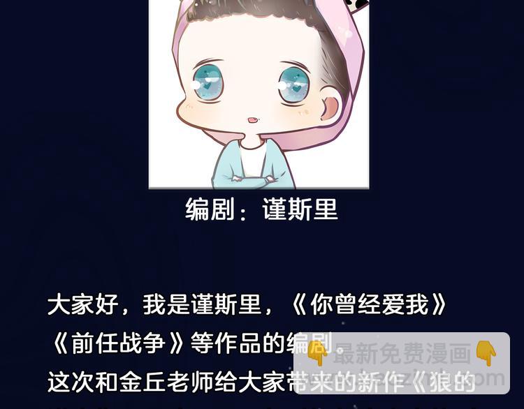 《牧灵》《狼的谎言》7月29日上线！ 第6页