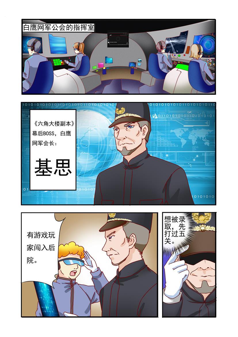 《黑客帝国联盟》第1话 网游+激战 第10页