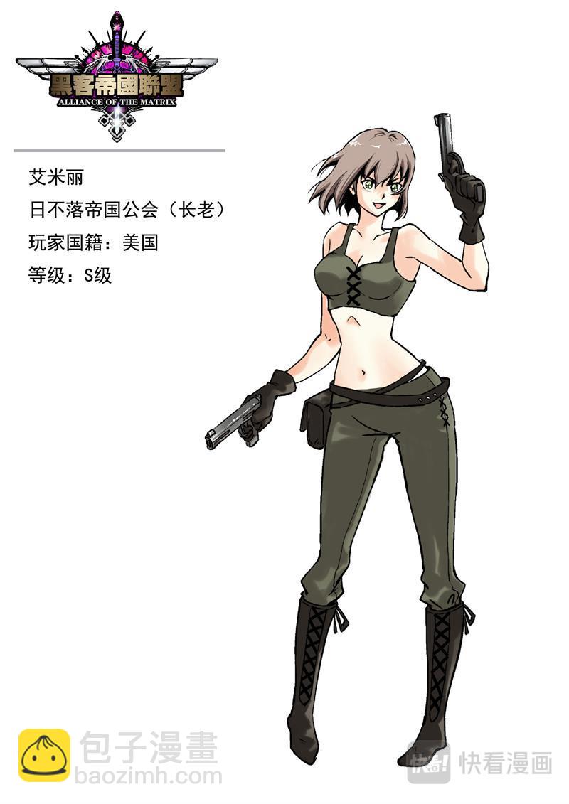 《黑客帝国联盟》第1话 网游+激战 第26页
