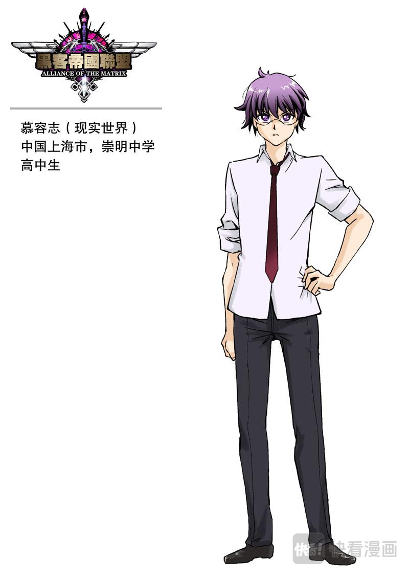《黑客帝国联盟》第1话 网游+激战 第28页