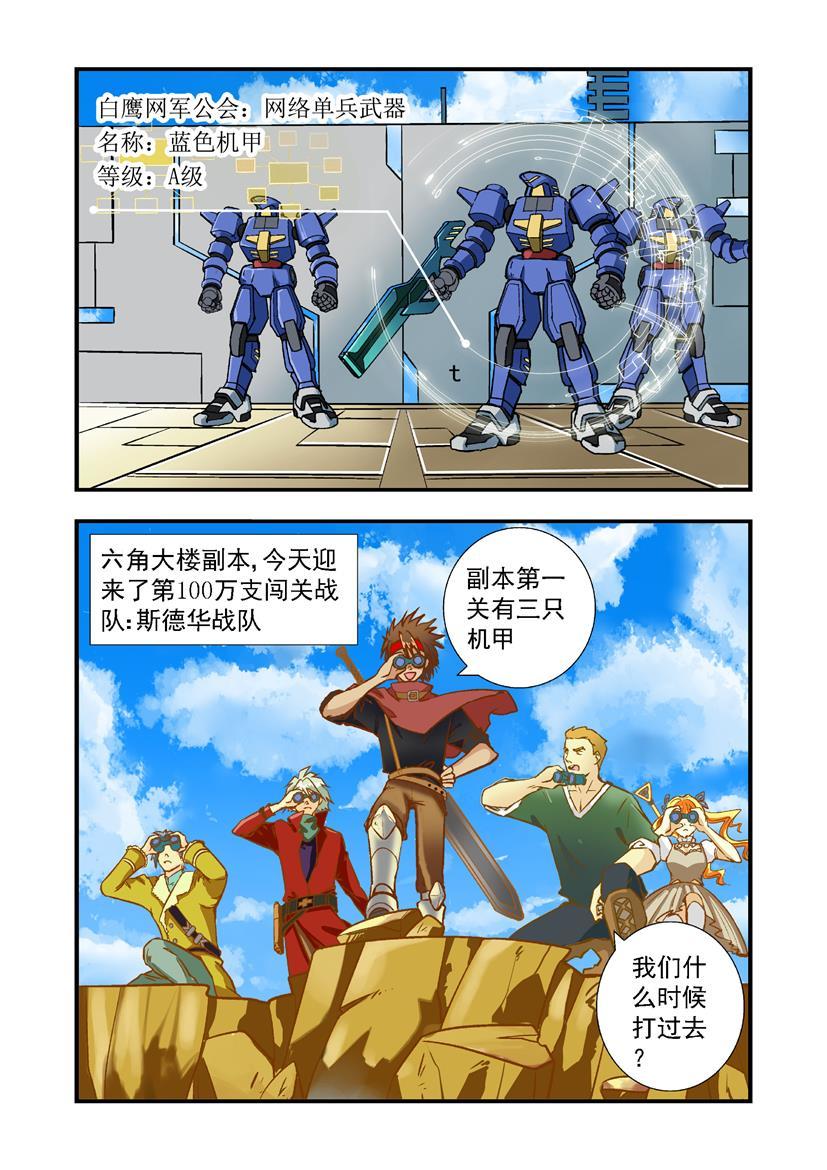 《黑客帝国联盟》第1话 网游+激战 第3页