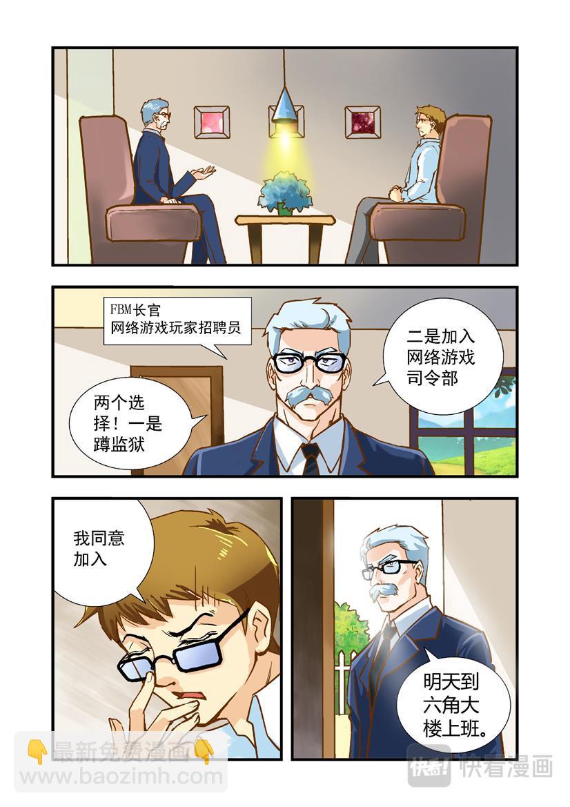 《黑客帝国联盟》第1话 网游+激战 第8页