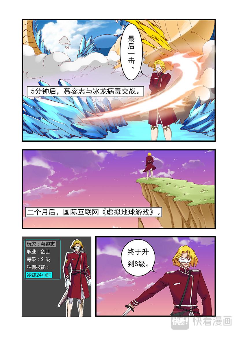 《黑客帝国联盟》第4话 练级+巨龙 第11页