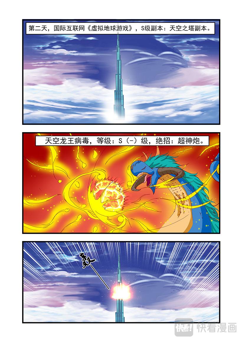 《黑客帝国联盟》第4话 练级+巨龙 第12页