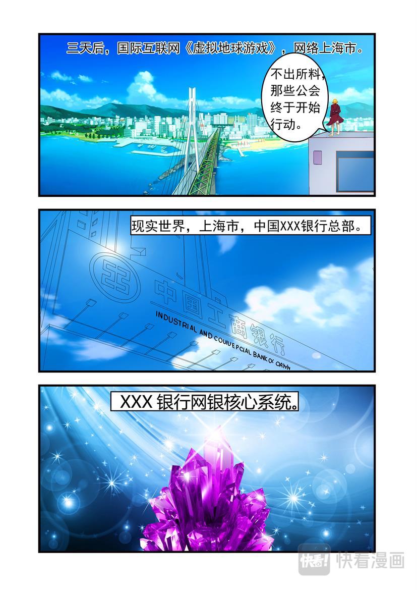 《黑客帝国联盟》第4话 练级+巨龙 第15页