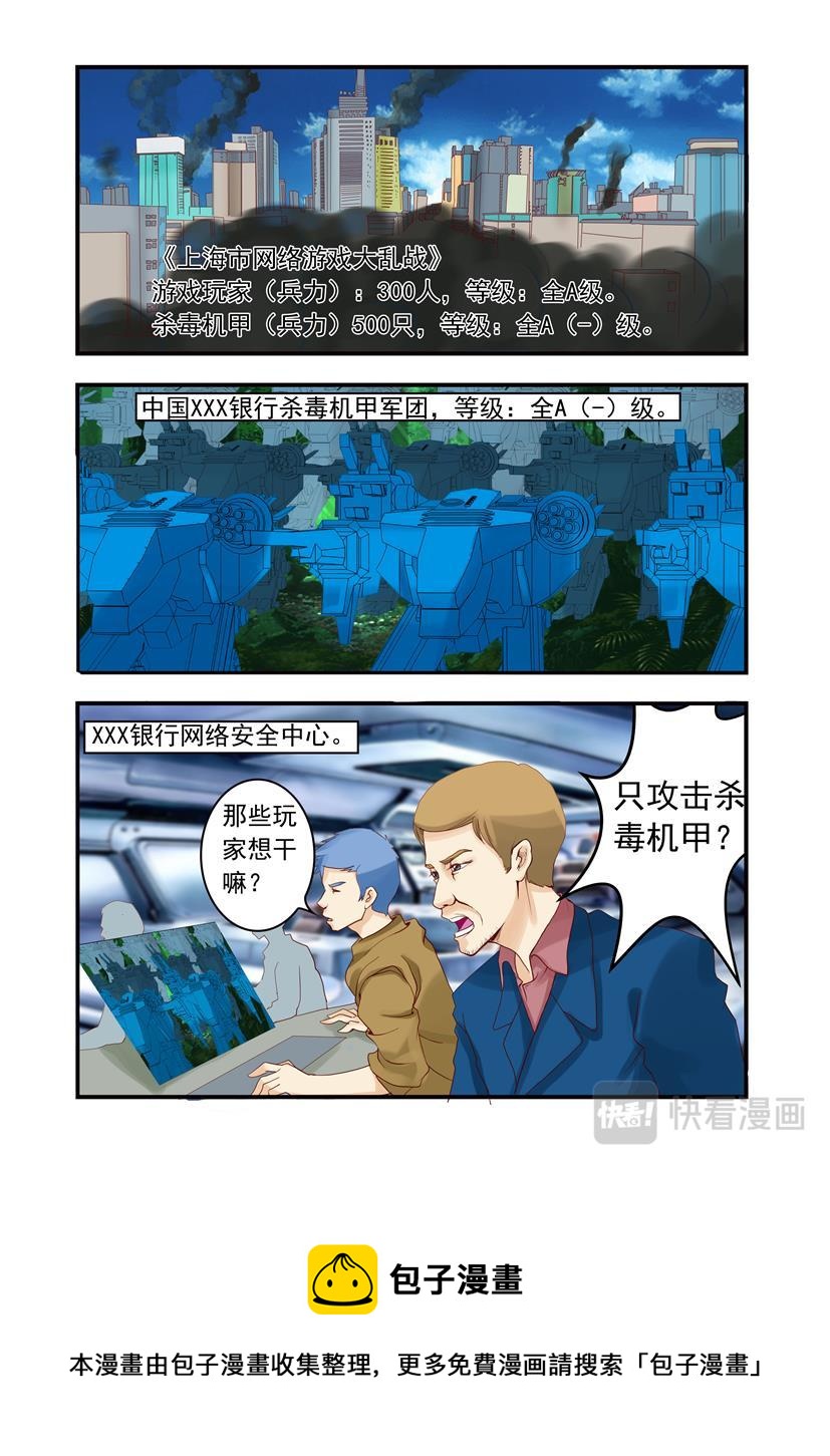 《黑客帝国联盟》第4话 练级+巨龙 第16页