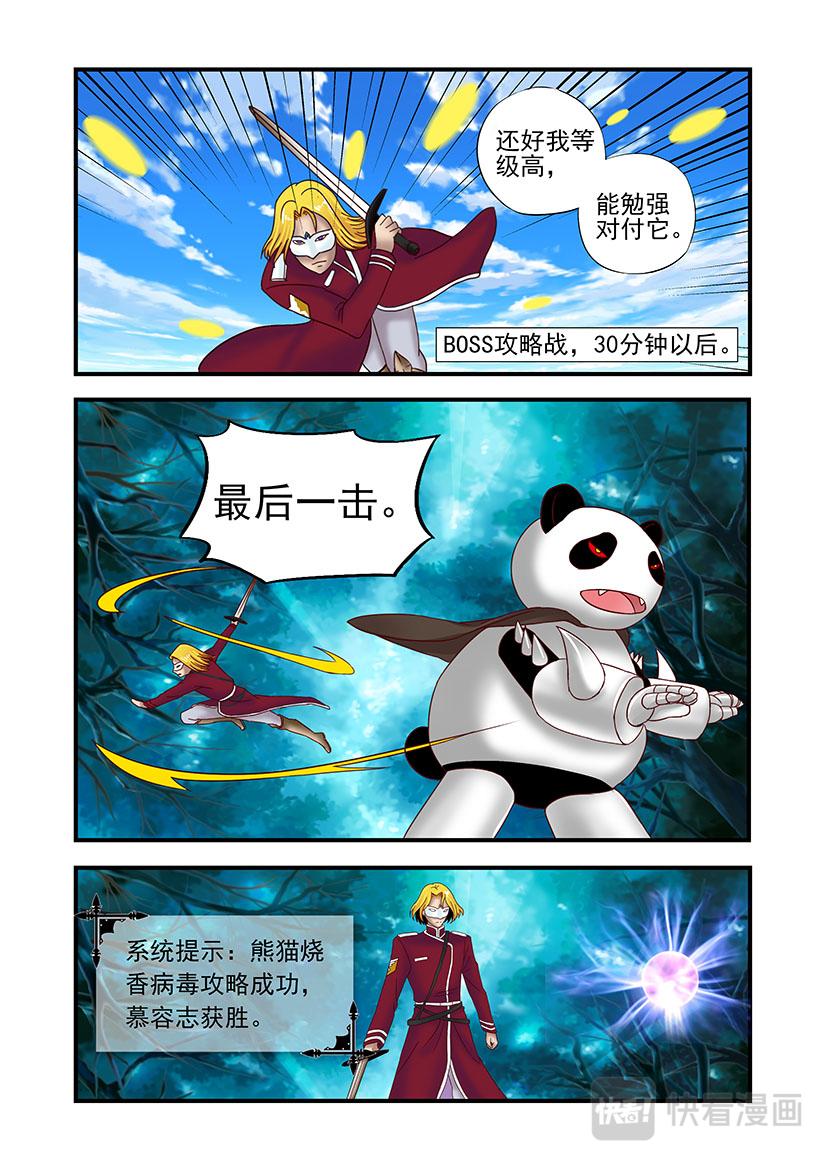 《黑客帝国联盟》第4话 练级+巨龙 第2页
