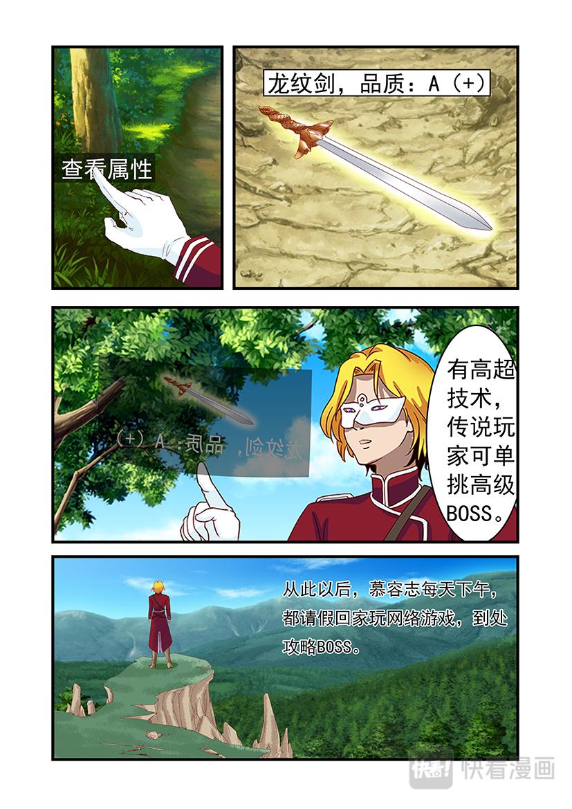 《黑客帝国联盟》第4话 练级+巨龙 第3页