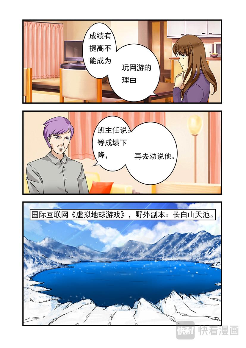 《黑客帝国联盟》第4话 练级+巨龙 第9页