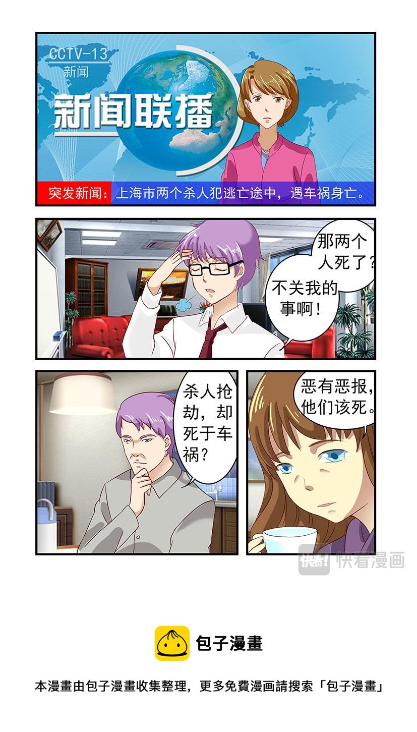 《黑客帝国联盟》第2话 失败+开篇 第14页