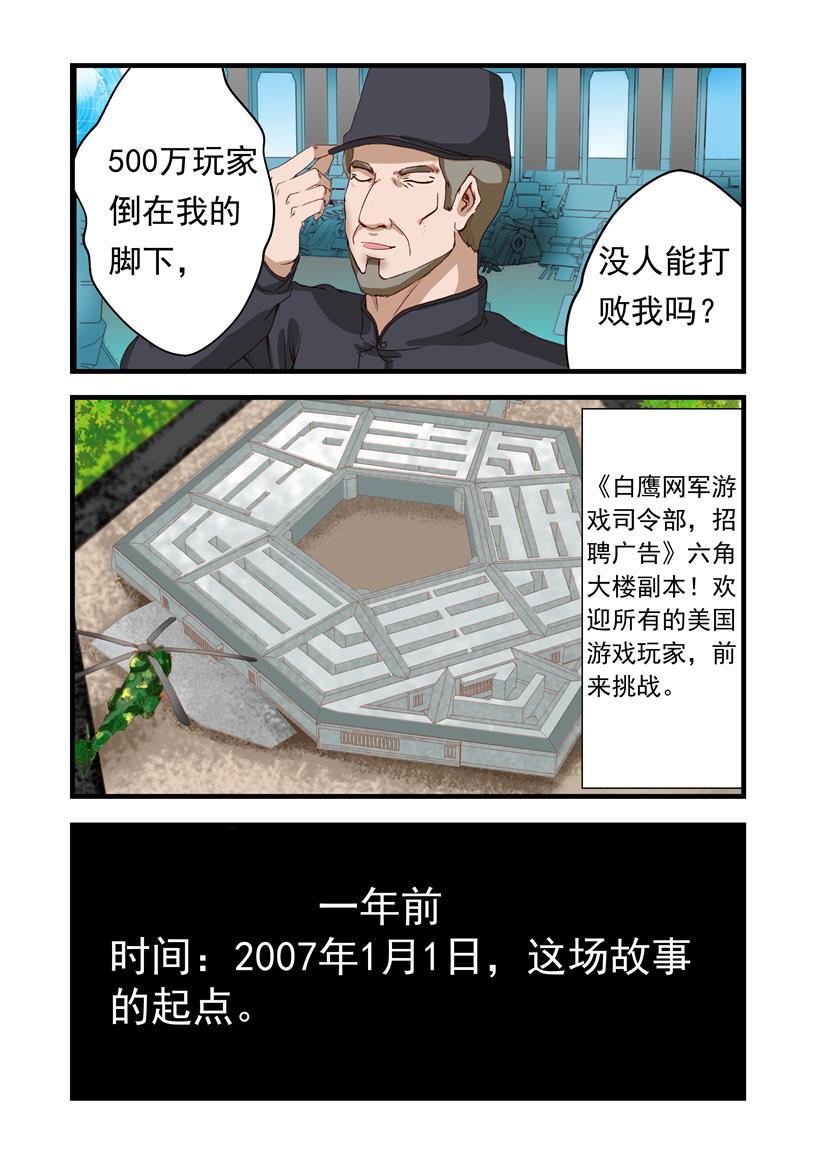 《黑客帝国联盟》第2话 失败+开篇 第4页