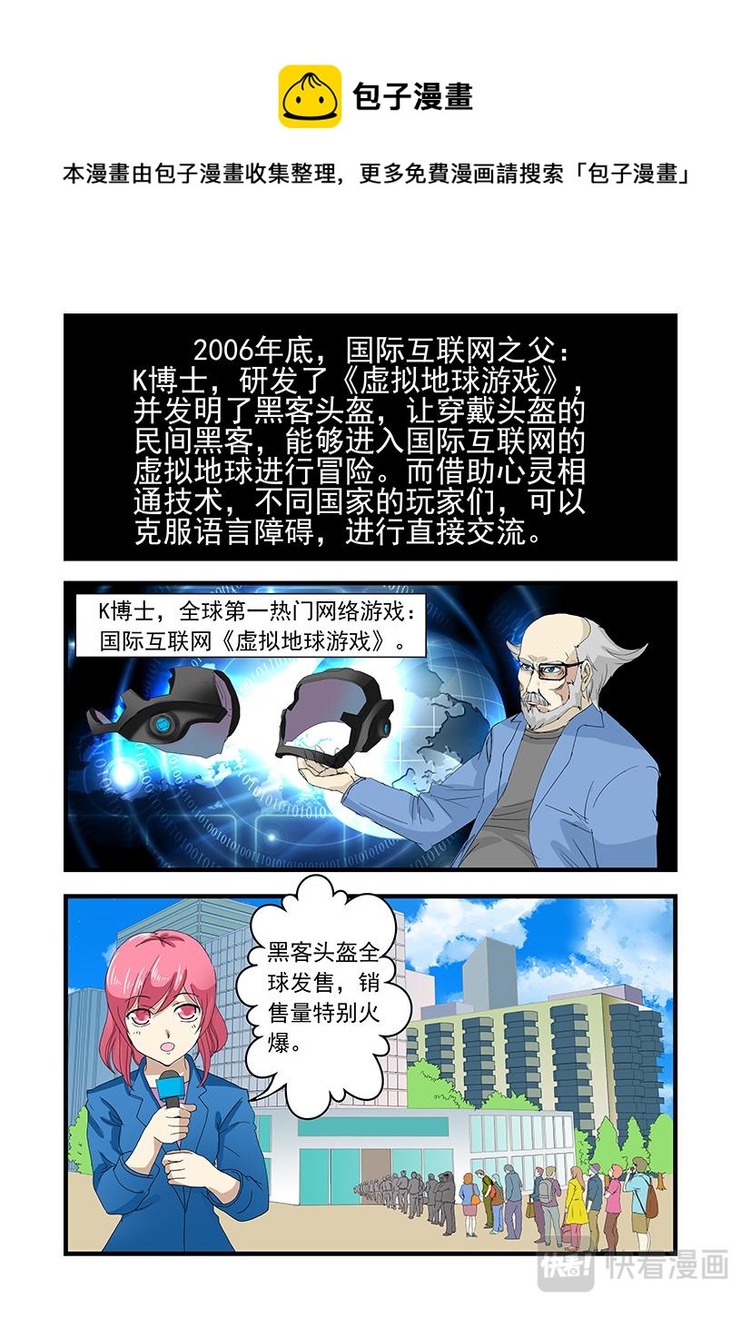 《黑客帝国联盟》第2话 失败+开篇 第5页