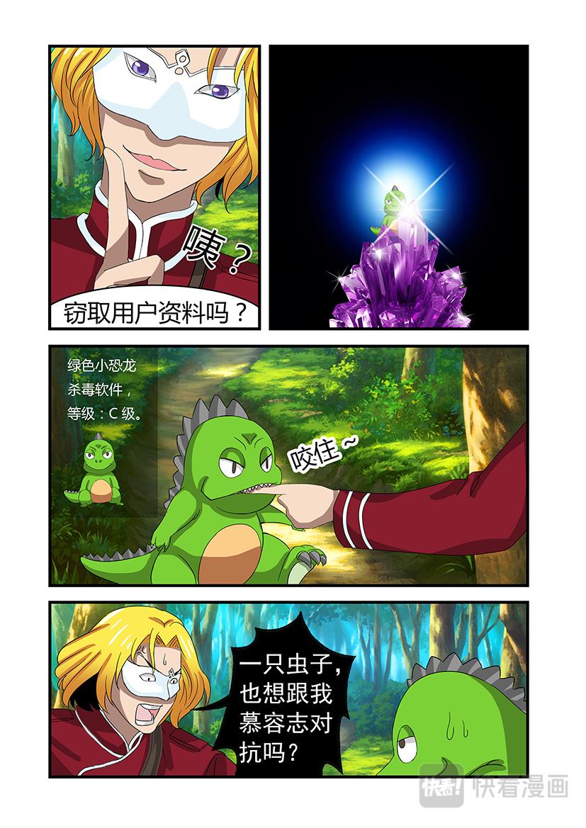 《黑客帝国联盟》第3话 登录+熊猫 第10页
