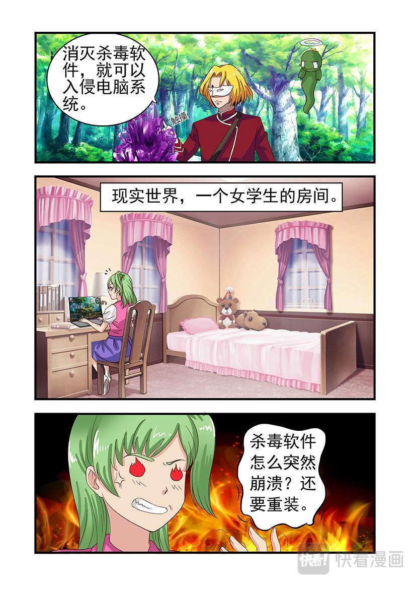 《黑客帝国联盟》第3话 登录+熊猫 第11页