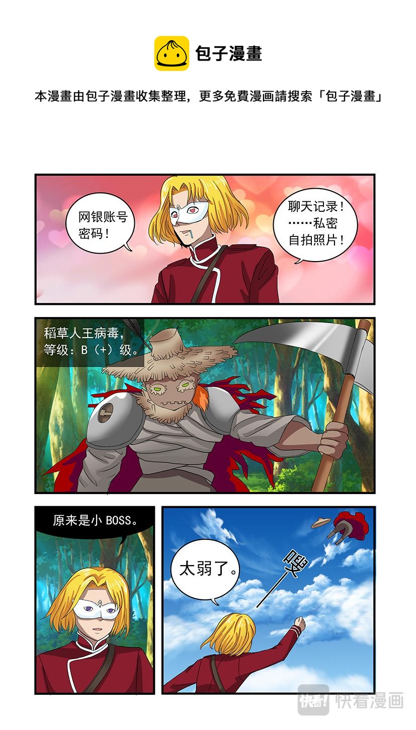 《黑客帝国联盟》第3话 登录+熊猫 第12页