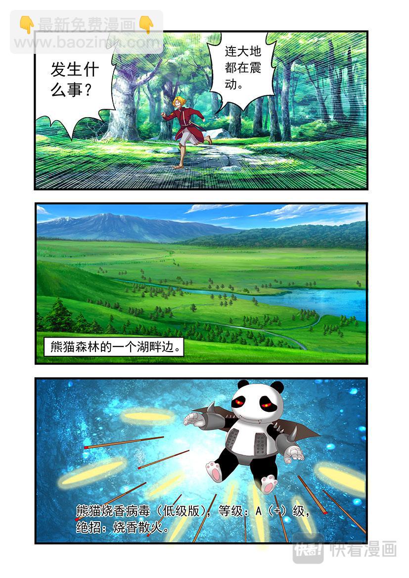 《黑客帝国联盟》第3话 登录+熊猫 第14页