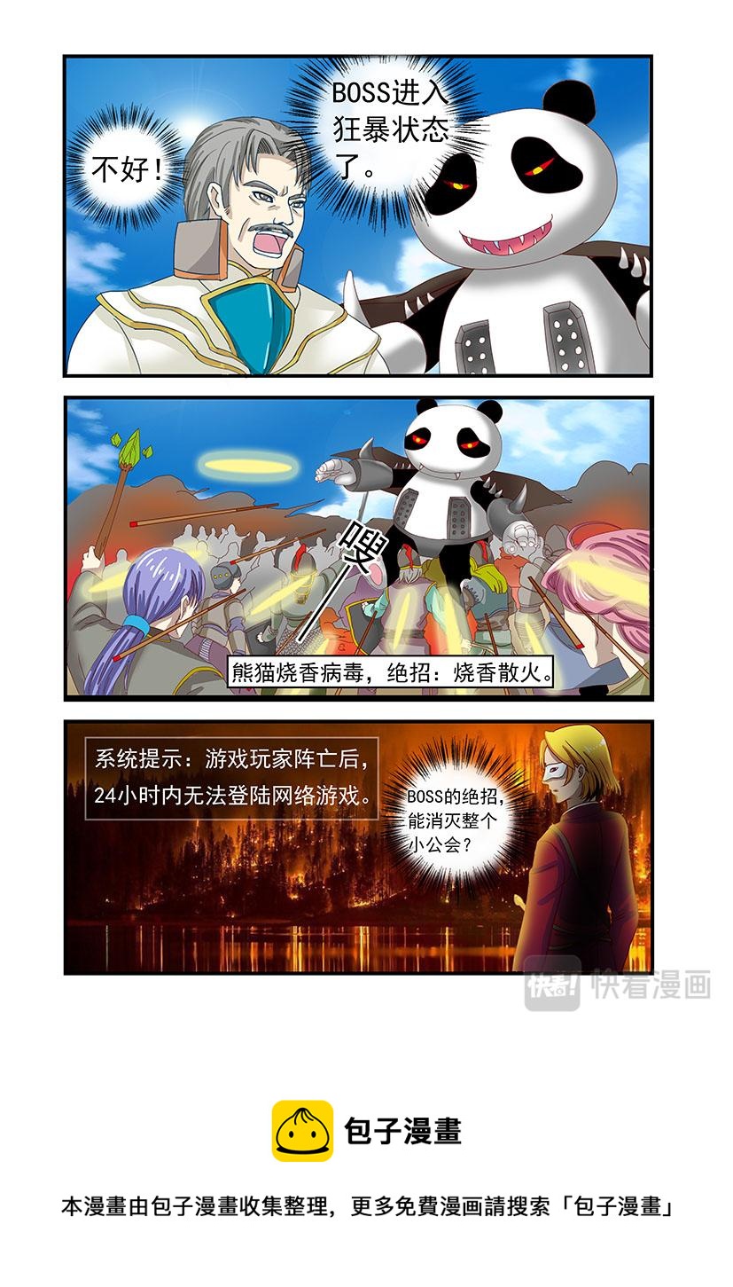 《黑客帝国联盟》第3话 登录+熊猫 第16页