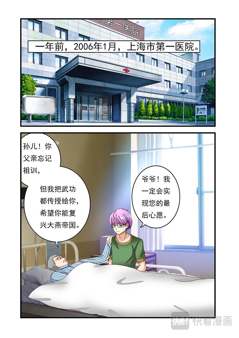 《黑客帝国联盟》第3话 登录+熊猫 第2页