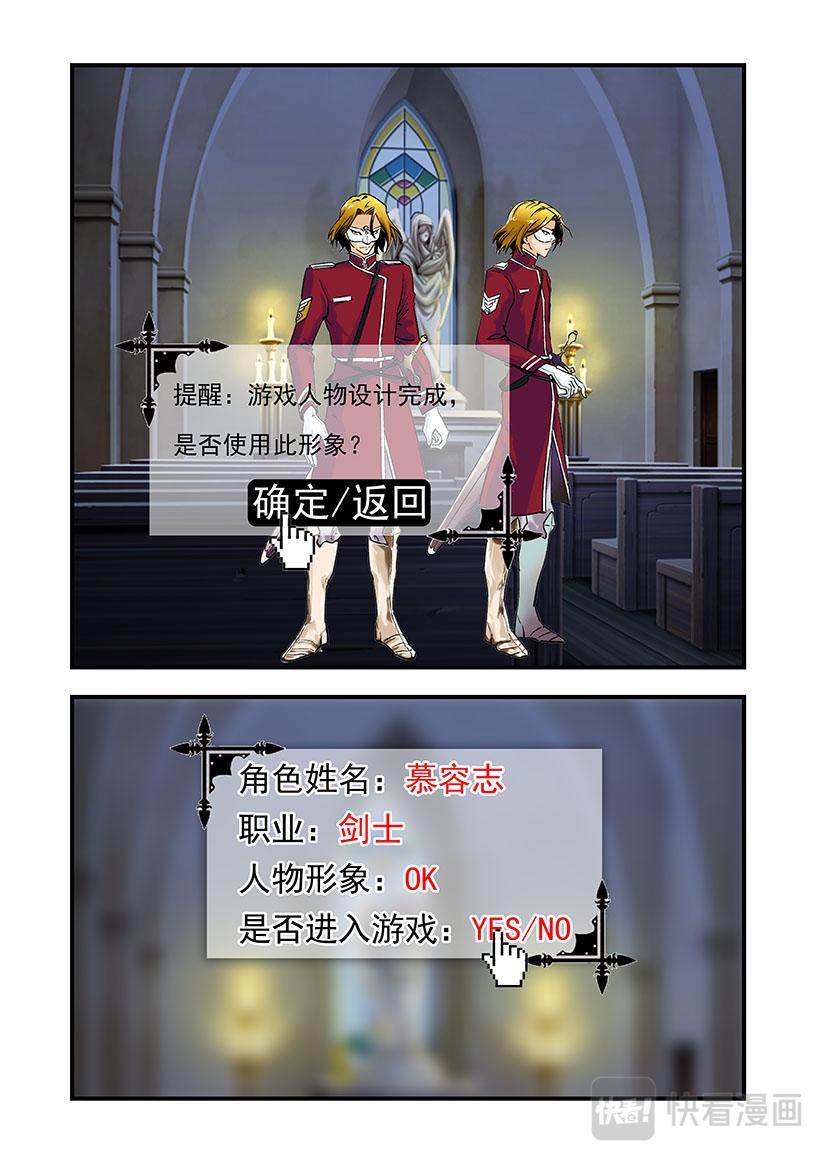 《黑客帝国联盟》第3话 登录+熊猫 第5页