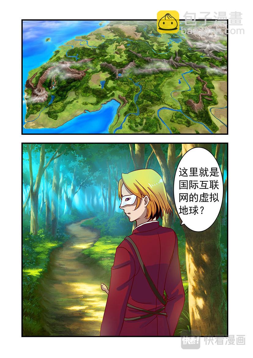 《黑客帝国联盟》第3话 登录+熊猫 第6页