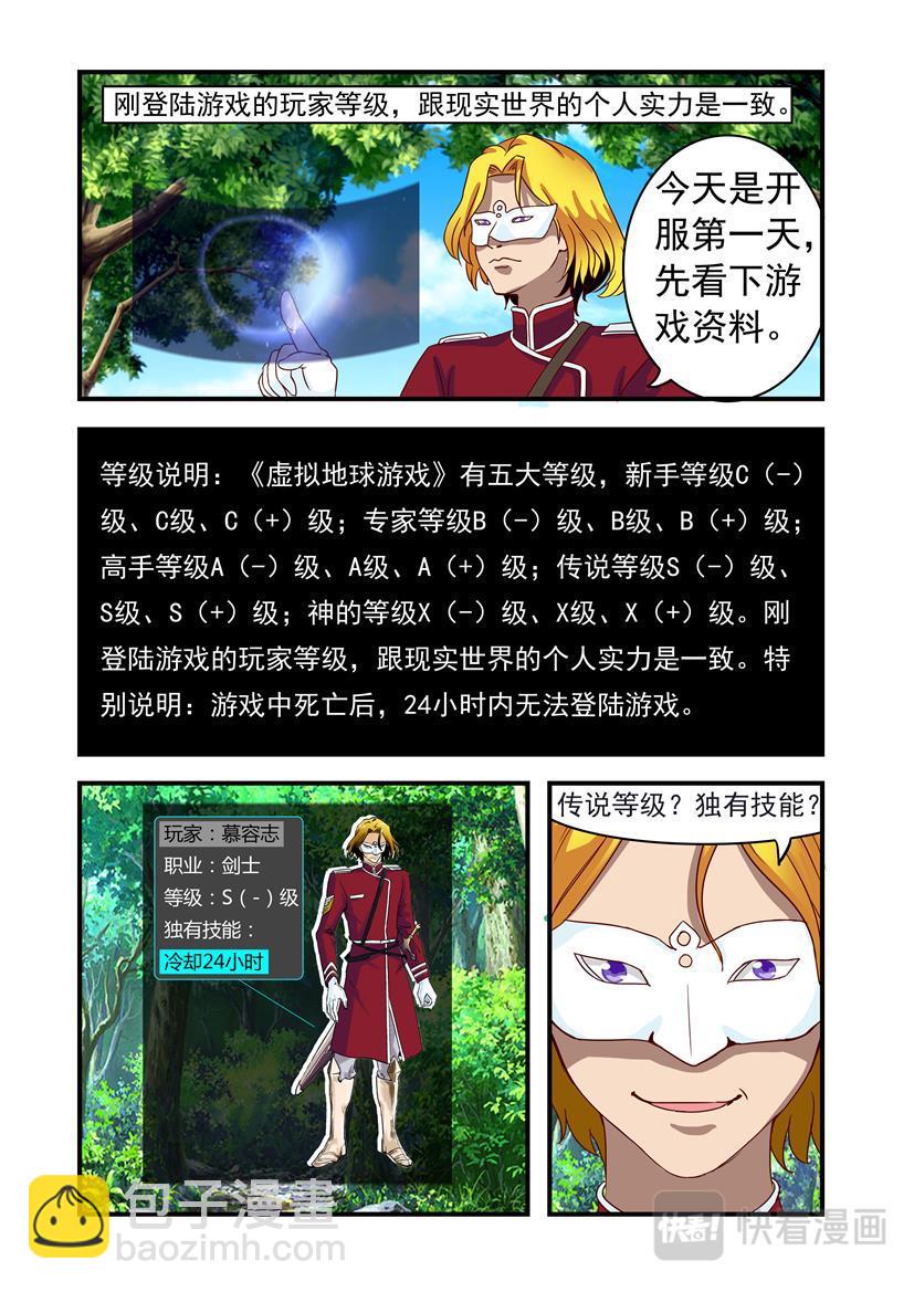 《黑客帝国联盟》第3话 登录+熊猫 第7页