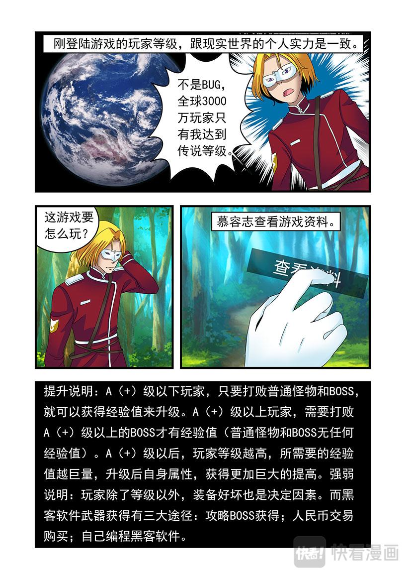《黑客帝国联盟》第3话 登录+熊猫 第8页