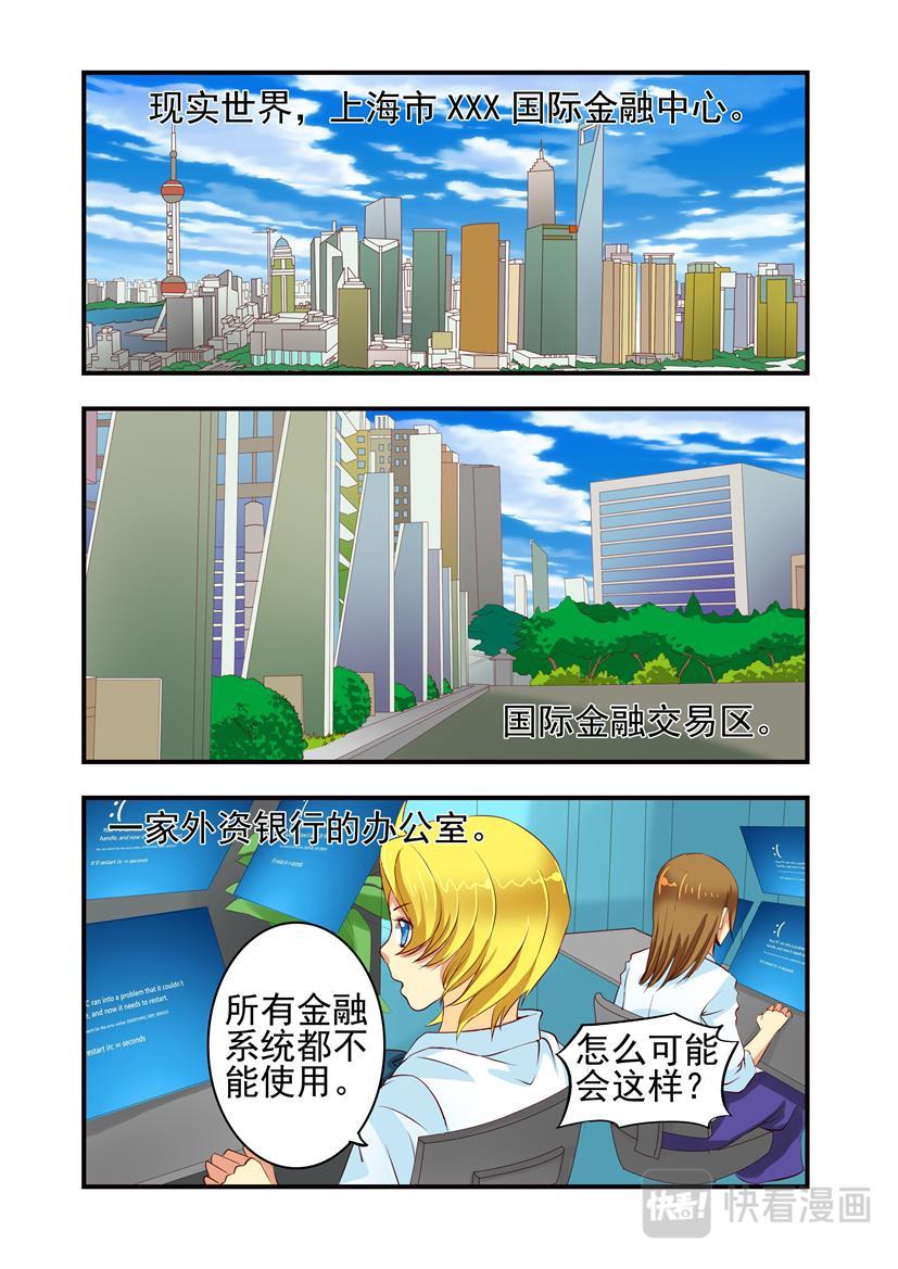 《黑客帝国联盟》第5话 会战+大盗 第10页