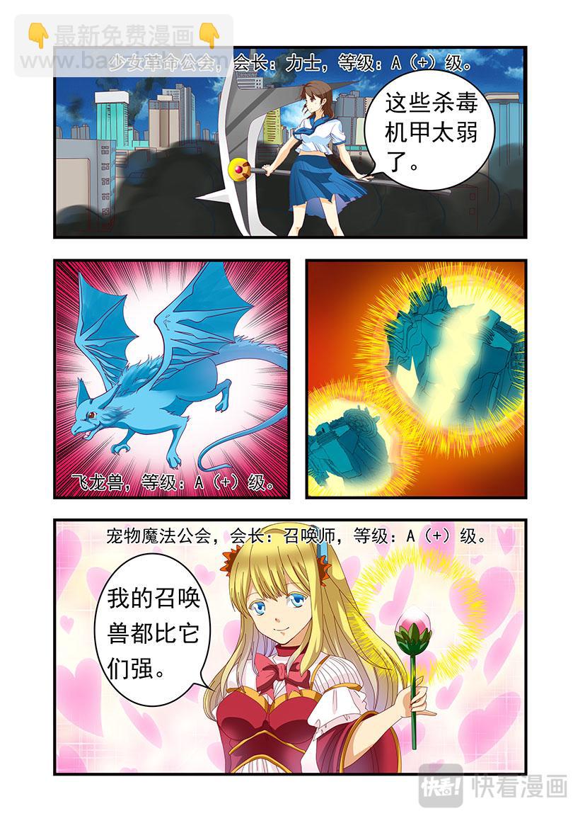 《黑客帝国联盟》第5话 会战+大盗 第2页