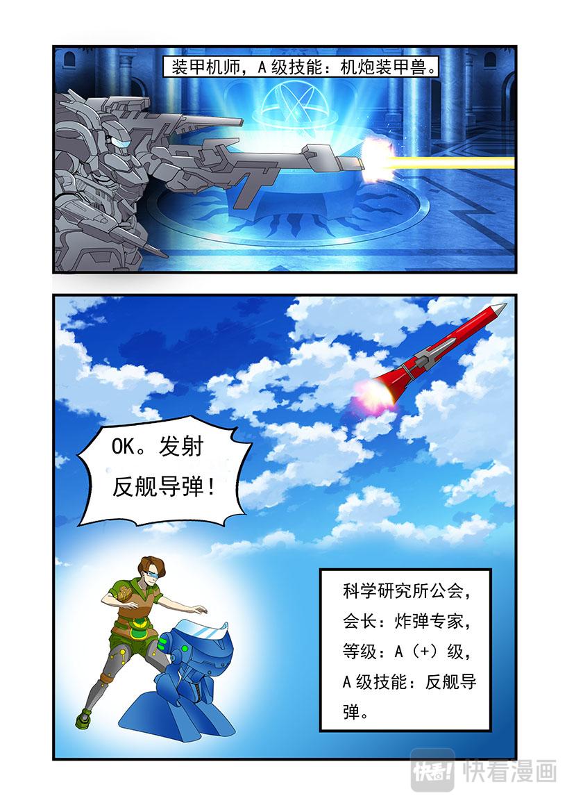 《黑客帝国联盟》第5话 会战+大盗 第4页