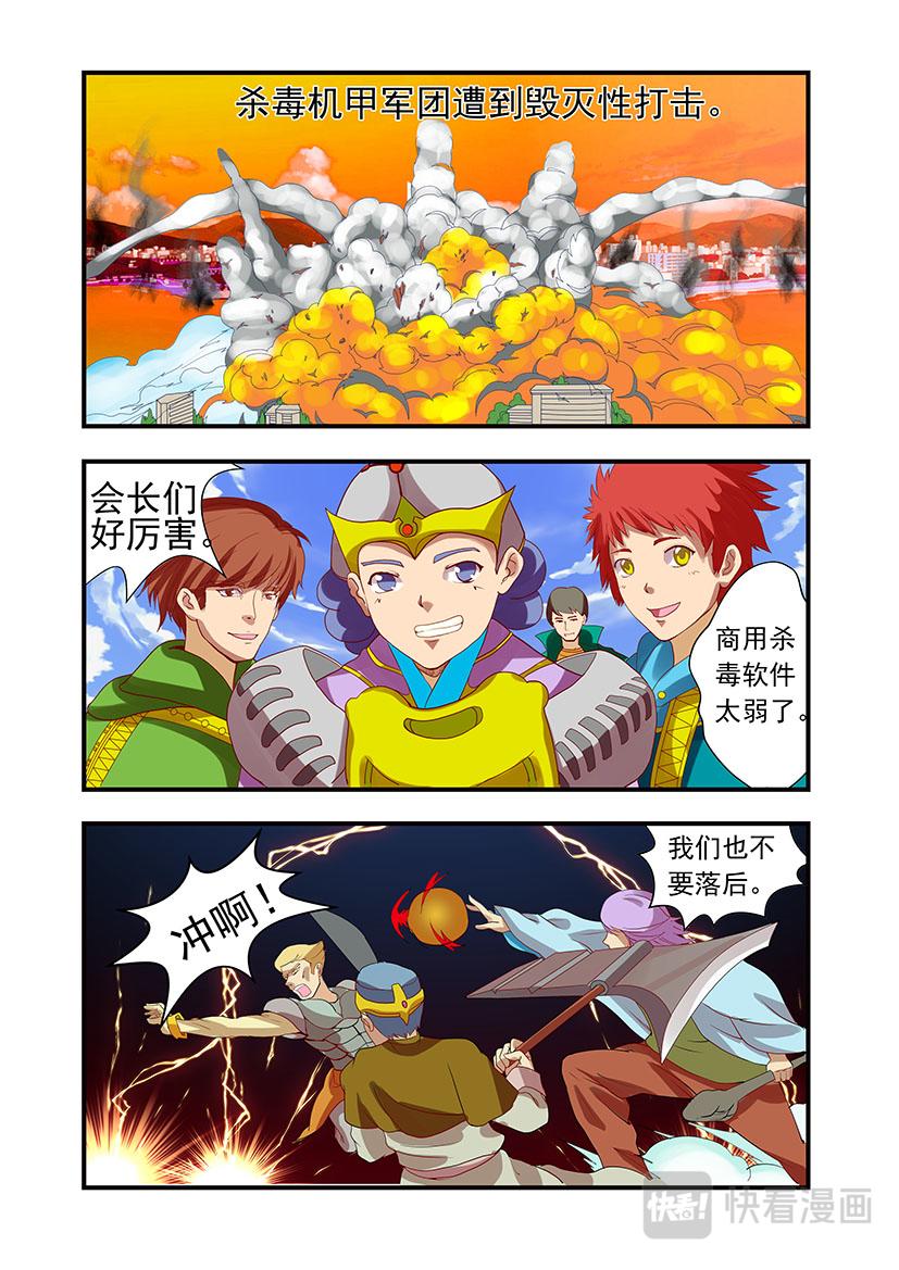 《黑客帝国联盟》第5话 会战+大盗 第5页