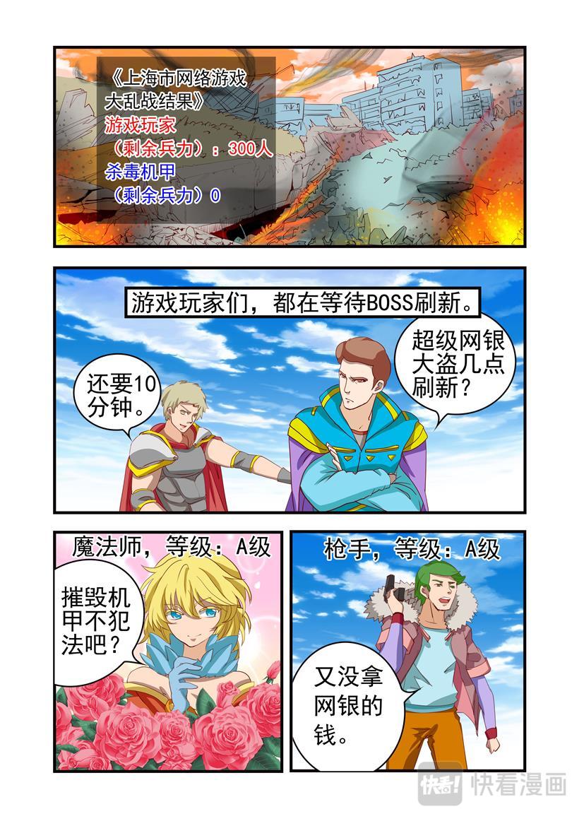 《黑客帝国联盟》第5话 会战+大盗 第6页