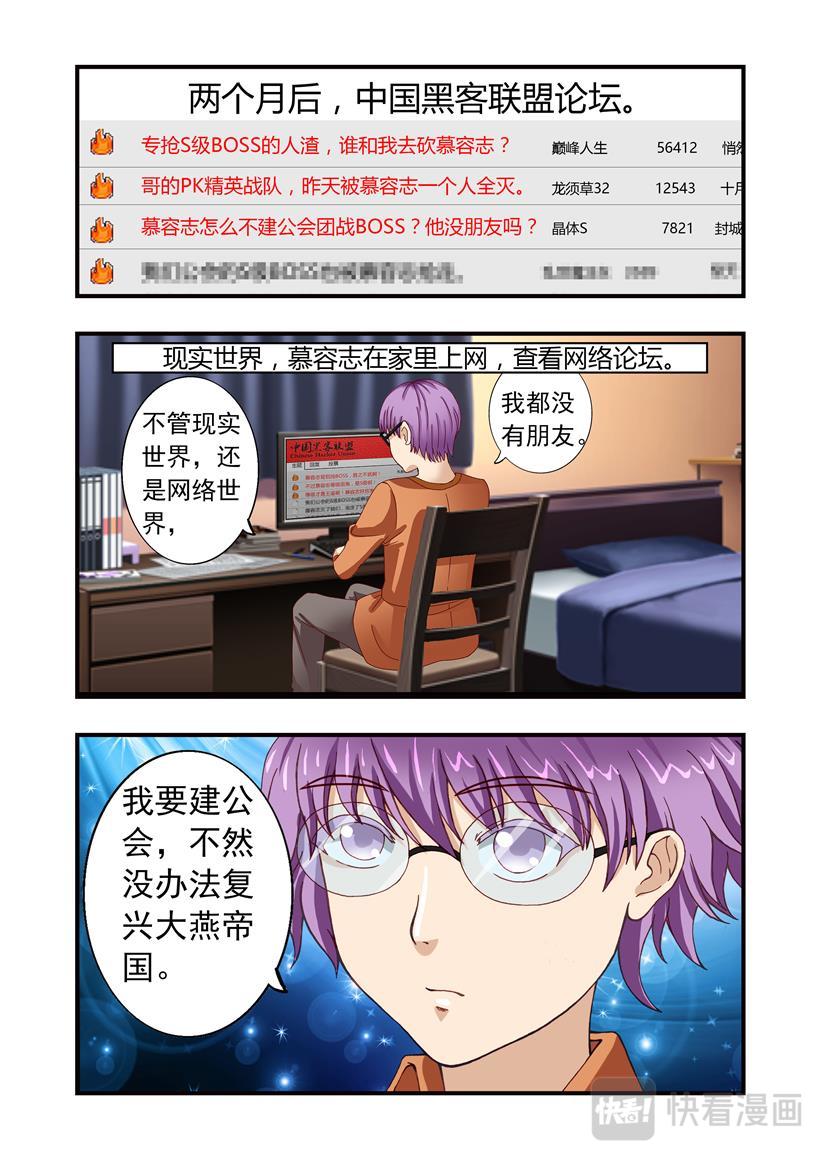《黑客帝国联盟》第6话 成名+虫王 第5页