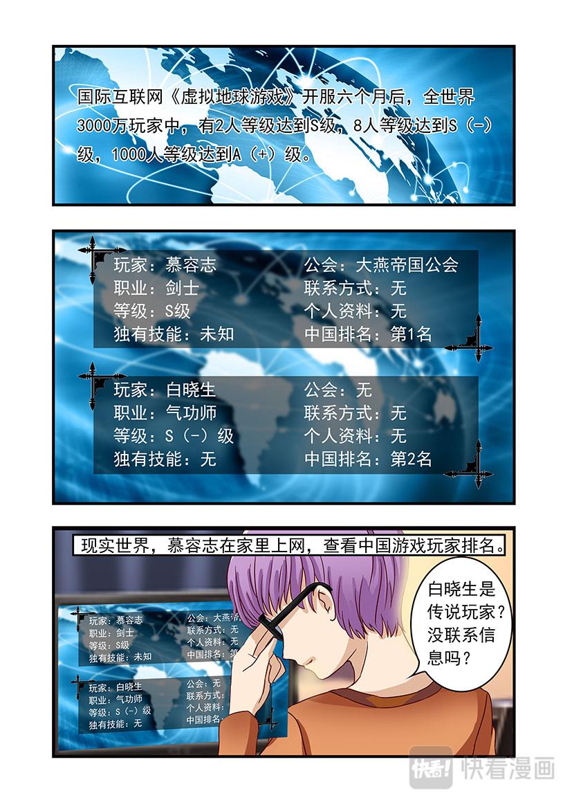 《黑客帝国联盟》第6话 成名+虫王 第6页