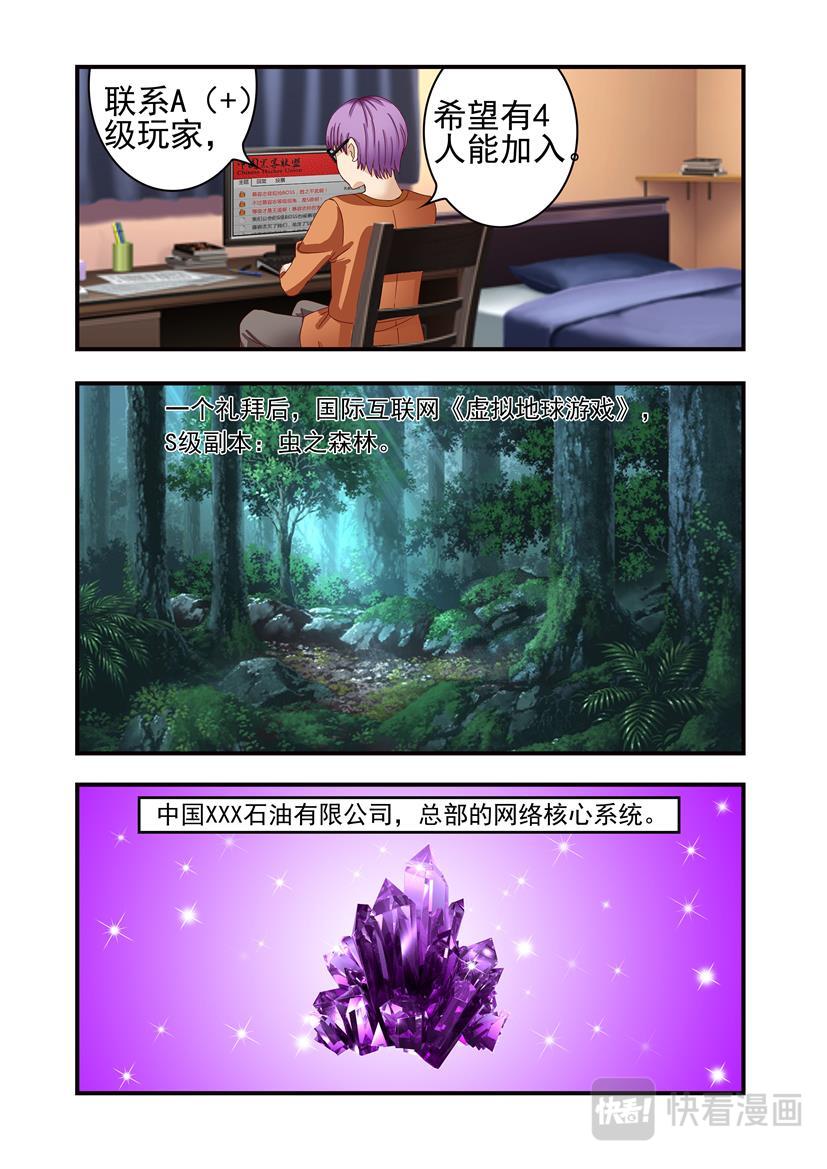 《黑客帝国联盟》第6话 成名+虫王 第7页