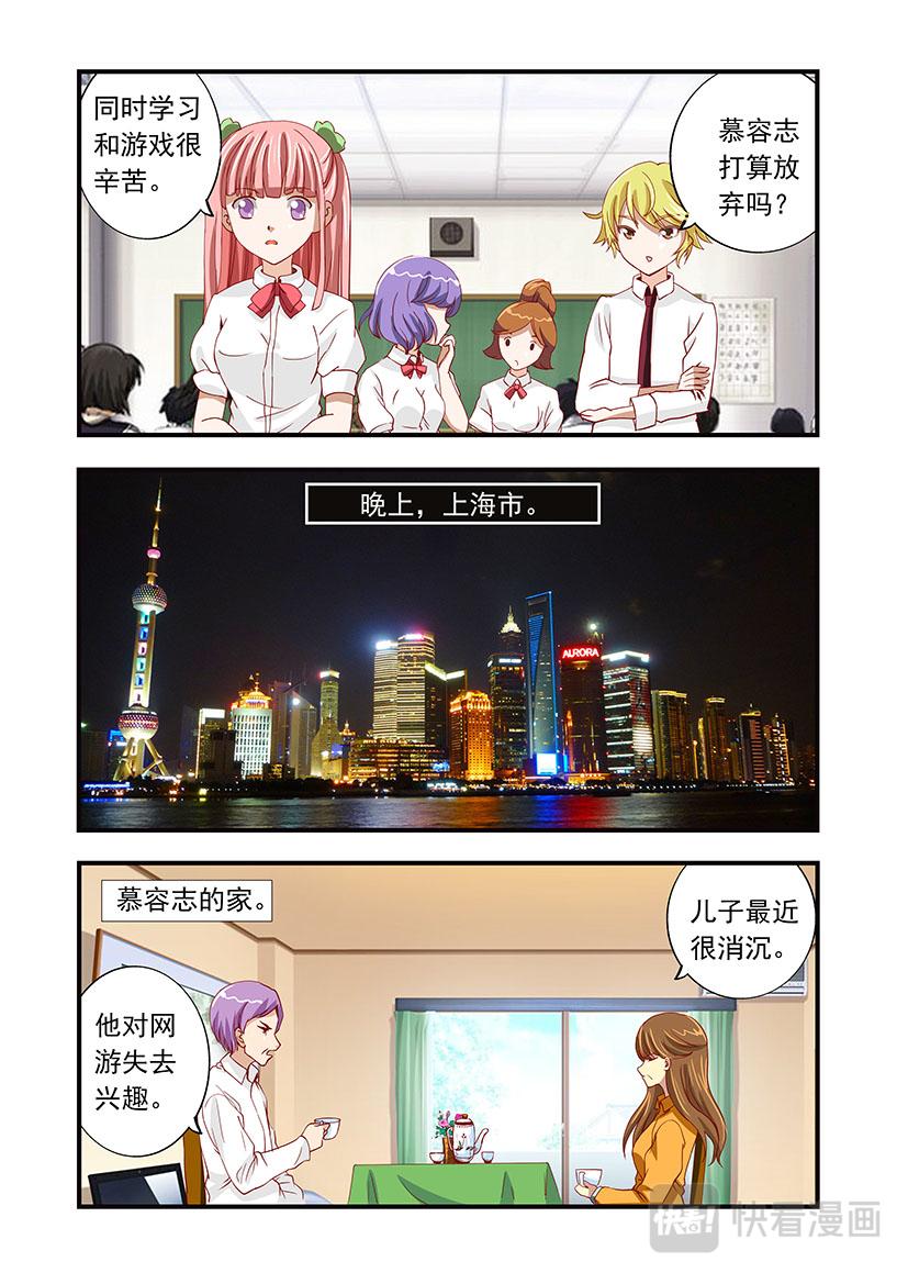 《黑客帝国联盟》第8话 王者+女主 第9页