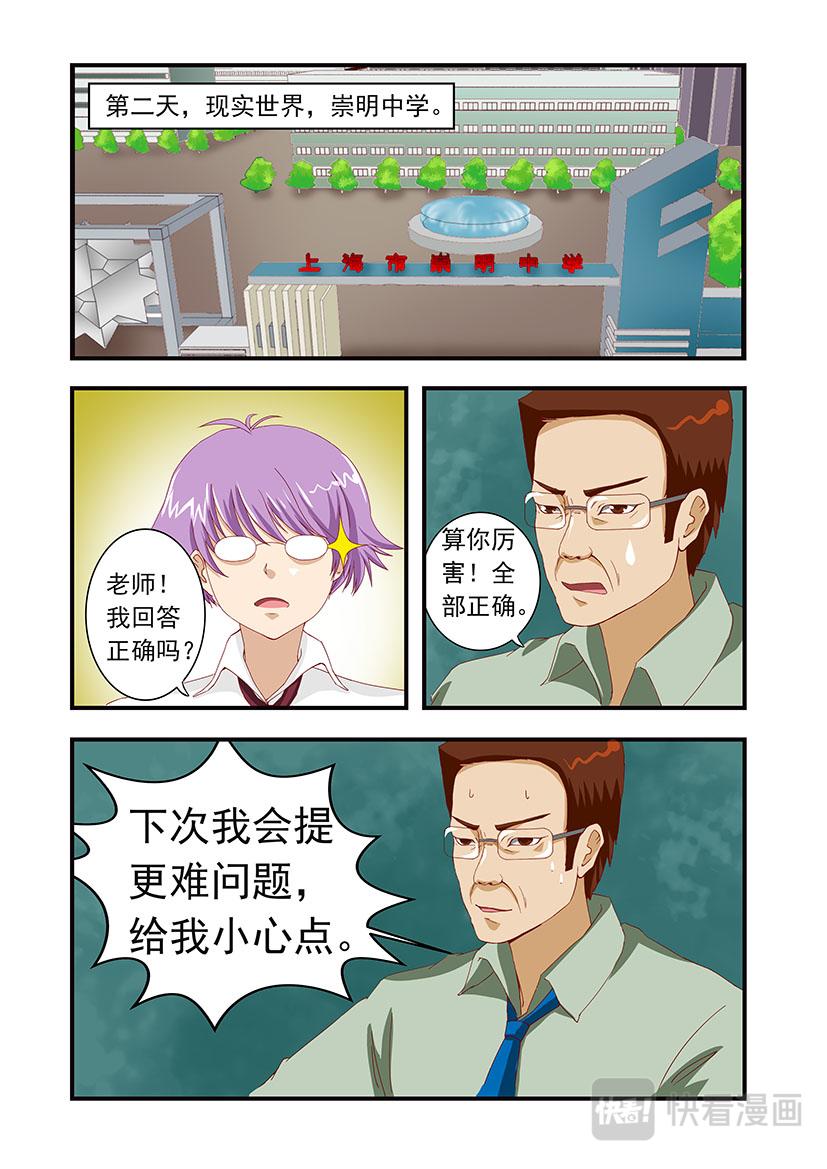 《黑客帝国联盟》第9话 初吻+价值 第11页