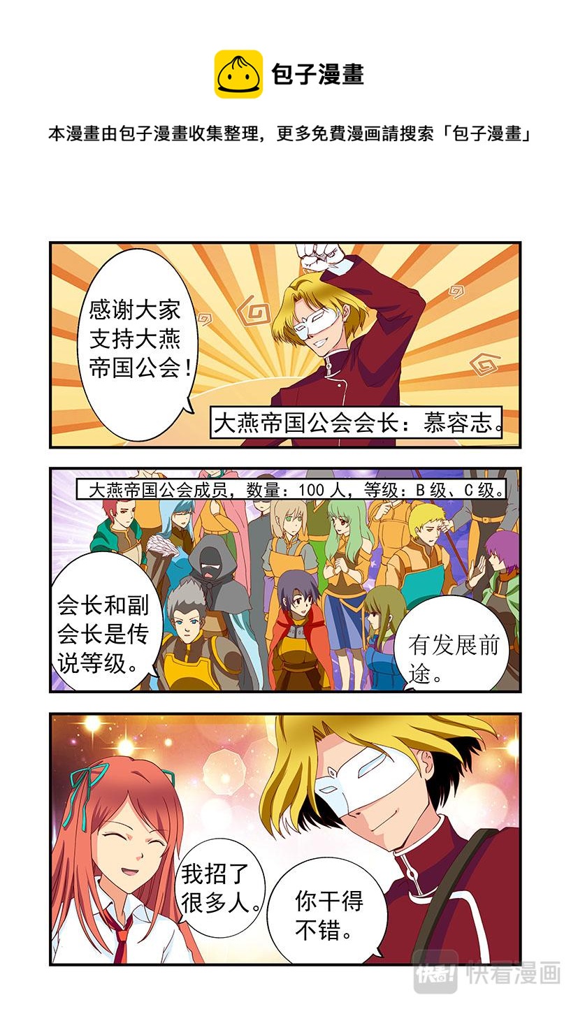 《黑客帝国联盟》第11话 招聘+公会 第1页