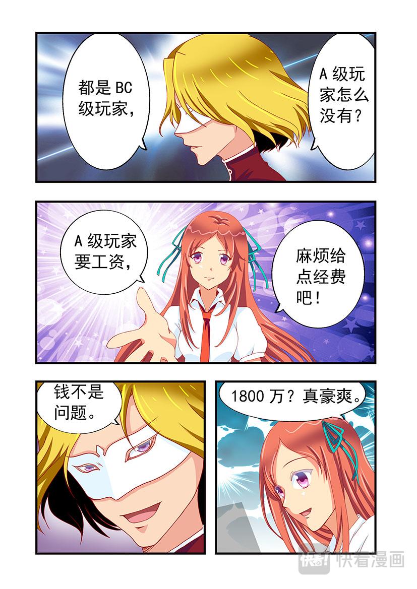 《黑客帝国联盟》第11话 招聘+公会 第2页