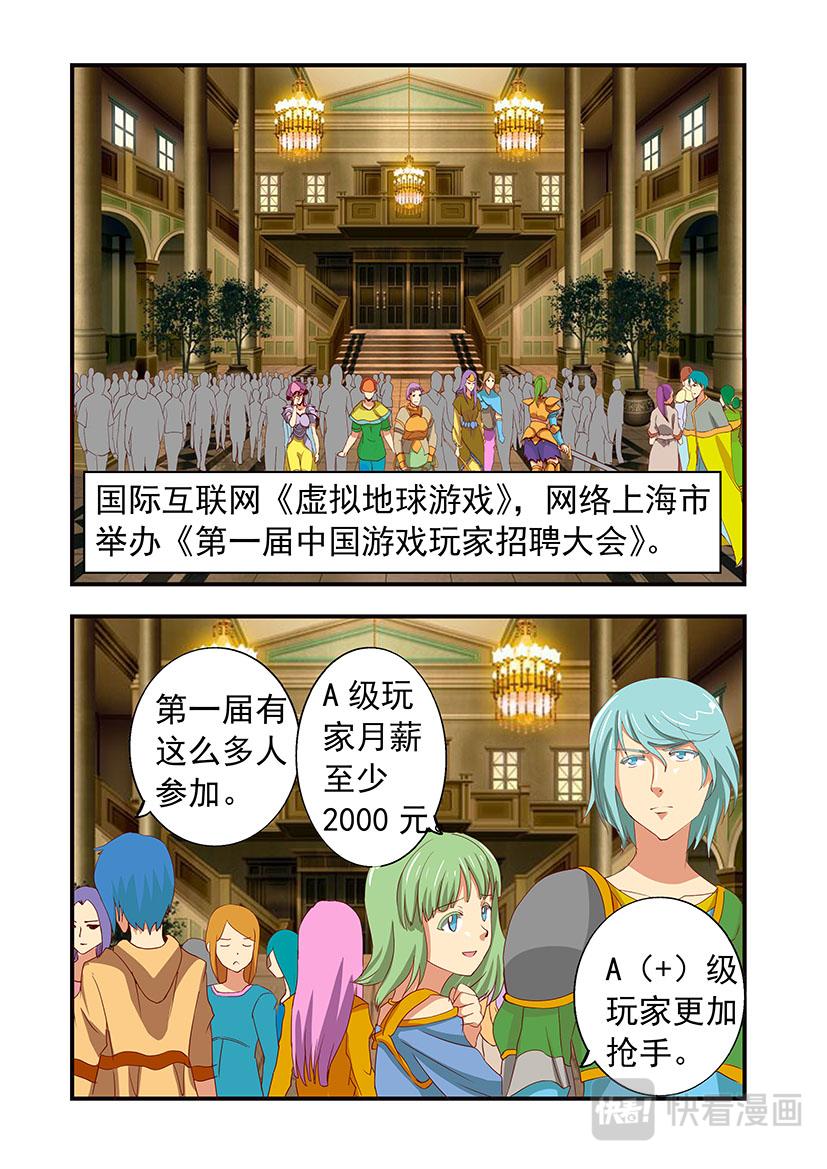 《黑客帝国联盟》第11话 招聘+公会 第3页